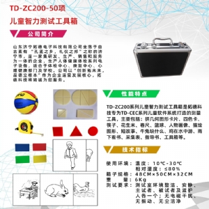 學齡前兒童50項智能篩查量表工具箱小兒智力發(fā)育篩查