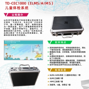 Alberta嬰兒運動量表AIMS早期語言發(fā)育進(jìn)程量表ELMS測試系統(tǒng)工具箱